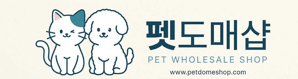 펫도매샵 B2B 반려동물용품 도매 로고