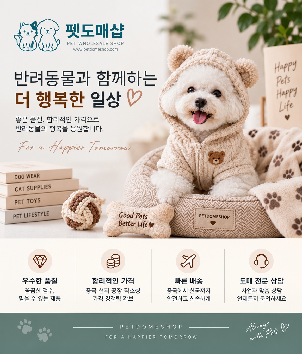 펫도매샵 반려동물용품 도매 안내 이미지
